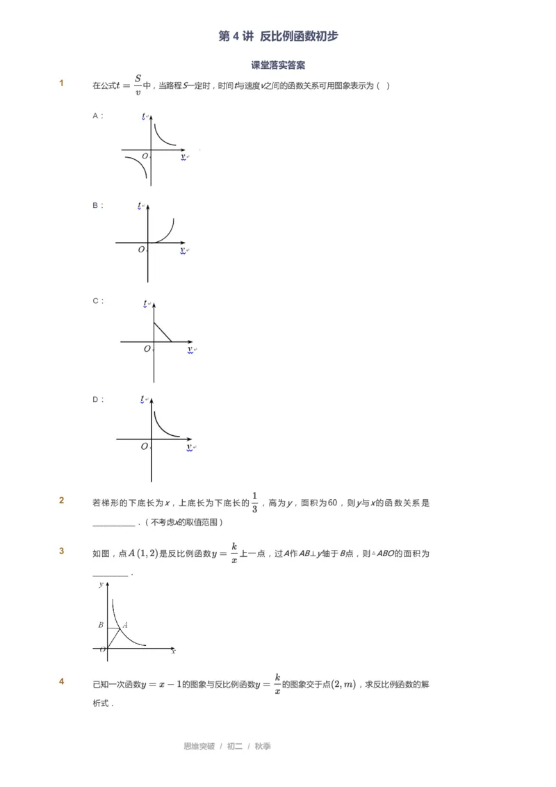 课本+自我巩固+课堂落实_《爱学习》小学初中数学和奥数资料_高斯数学爱学习课件_7人教初中思维突破_初二高思爱学习数学课件思维突破_初二高思数学pdf_初二数学思维突破_69