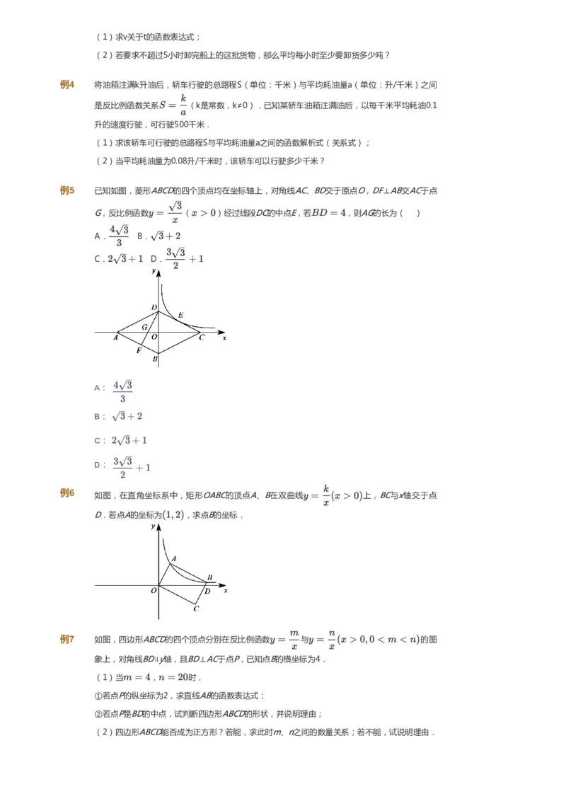 课本+自我巩固+课堂落实_《爱学习》小学初中数学和奥数资料_高斯数学爱学习课件_7人教初中思维突破_初二高思爱学习数学课件思维突破_初二高思数学pdf_初二数学思维突破_69