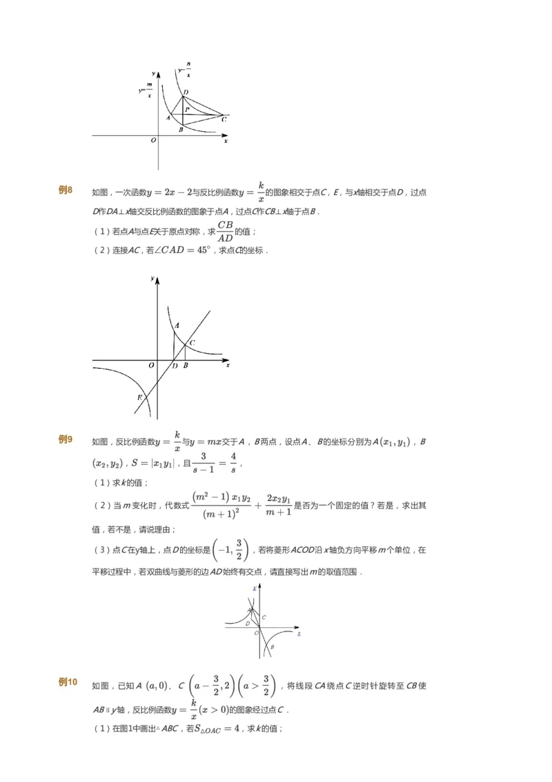 课本+自我巩固+课堂落实_《爱学习》小学初中数学和奥数资料_高斯数学爱学习课件_7人教初中思维突破_初二高思爱学习数学课件思维突破_初二高思数学pdf_初二数学思维突破_69