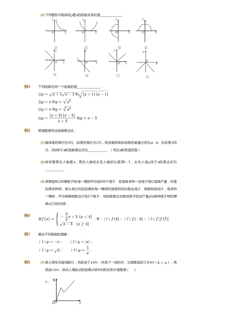 课本+自我巩固+课堂落实_《爱学习》小学初中数学和奥数资料_高斯数学爱学习课件_7人教初中思维突破_初二高思爱学习数学课件思维突破_初二高思数学pdf_初二数学思维突破_69