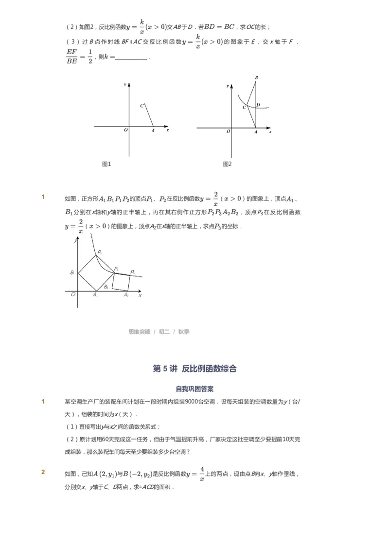 课本+自我巩固+课堂落实_《爱学习》小学初中数学和奥数资料_高斯数学爱学习课件_7人教初中思维突破_初二高思爱学习数学课件思维突破_初二高思数学pdf_初二数学思维突破_69