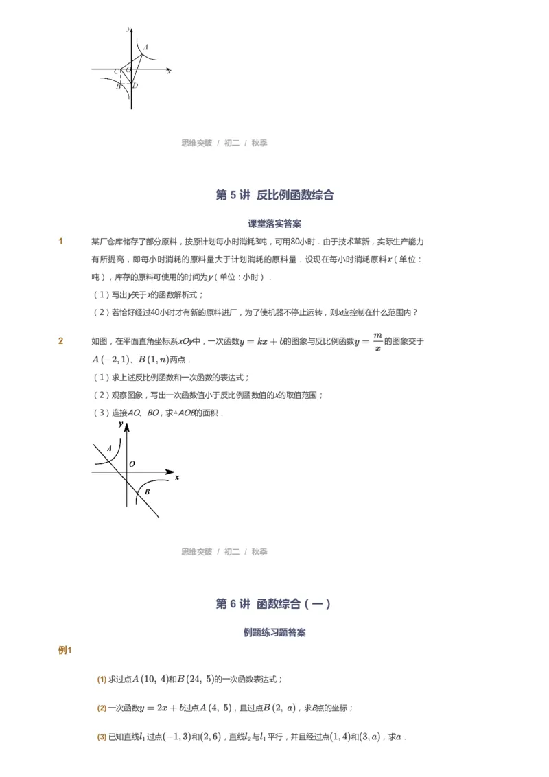 课本+自我巩固+课堂落实_《爱学习》小学初中数学和奥数资料_高斯数学爱学习课件_7人教初中思维突破_初二高思爱学习数学课件思维突破_初二高思数学pdf_初二数学思维突破_69