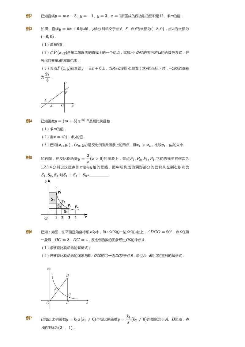 课本+自我巩固+课堂落实_《爱学习》小学初中数学和奥数资料_高斯数学爱学习课件_7人教初中思维突破_初二高思爱学习数学课件思维突破_初二高思数学pdf_初二数学思维突破_69