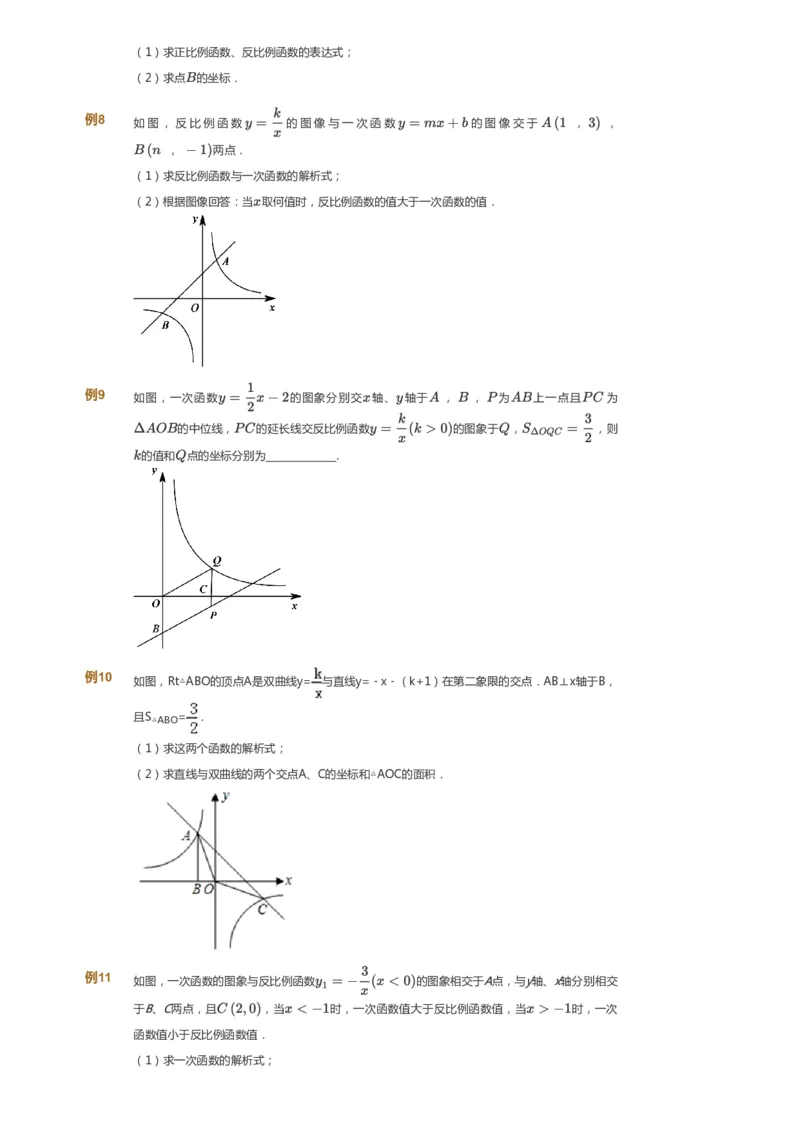 课本+自我巩固+课堂落实_《爱学习》小学初中数学和奥数资料_高斯数学爱学习课件_7人教初中思维突破_初二高思爱学习数学课件思维突破_初二高思数学pdf_初二数学思维突破_69