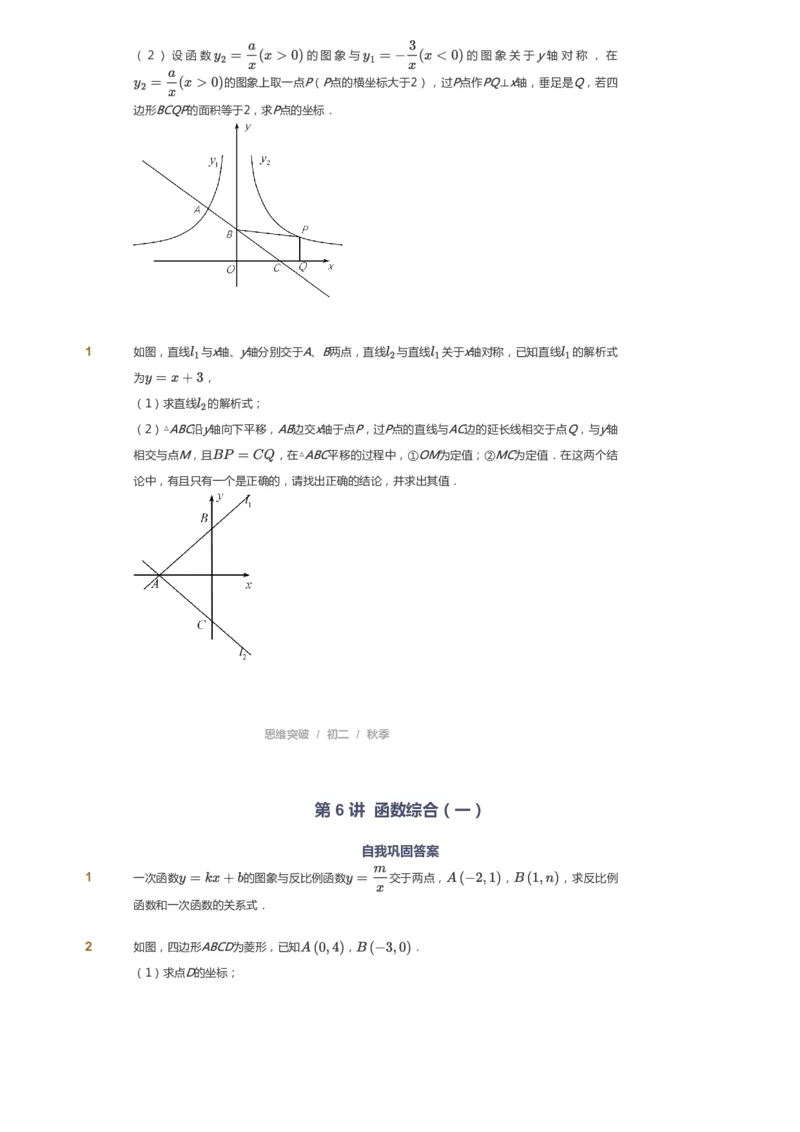 课本+自我巩固+课堂落实_《爱学习》小学初中数学和奥数资料_高斯数学爱学习课件_7人教初中思维突破_初二高思爱学习数学课件思维突破_初二高思数学pdf_初二数学思维突破_69