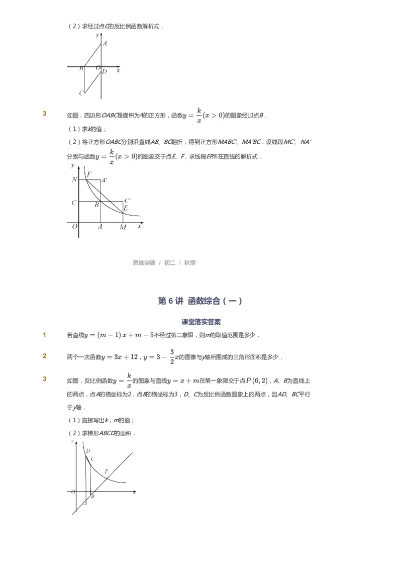 课本+自我巩固+课堂落实_《爱学习》小学初中数学和奥数资料_高斯数学爱学习课件_7人教初中思维突破_初二高思爱学习数学课件思维突破_初二高思数学pdf_初二数学思维突破_69