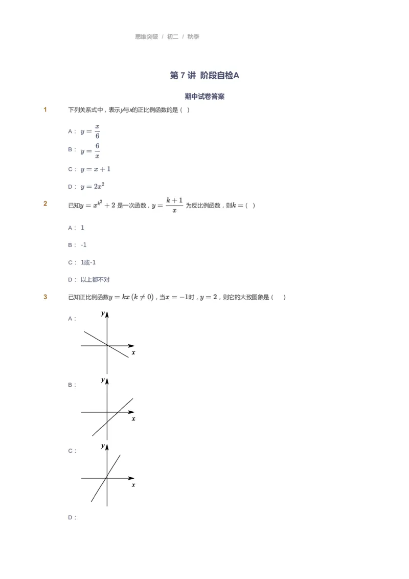 课本+自我巩固+课堂落实_《爱学习》小学初中数学和奥数资料_高斯数学爱学习课件_7人教初中思维突破_初二高思爱学习数学课件思维突破_初二高思数学pdf_初二数学思维突破_69
