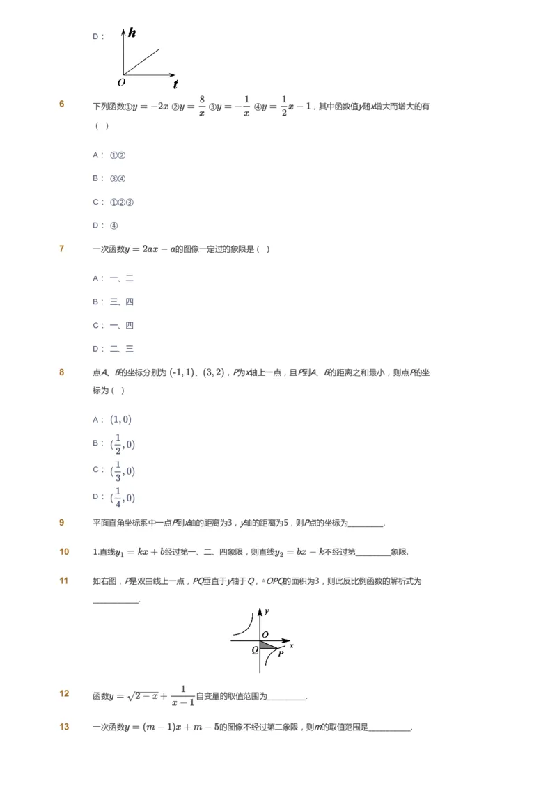 课本+自我巩固+课堂落实_《爱学习》小学初中数学和奥数资料_高斯数学爱学习课件_7人教初中思维突破_初二高思爱学习数学课件思维突破_初二高思数学pdf_初二数学思维突破_69