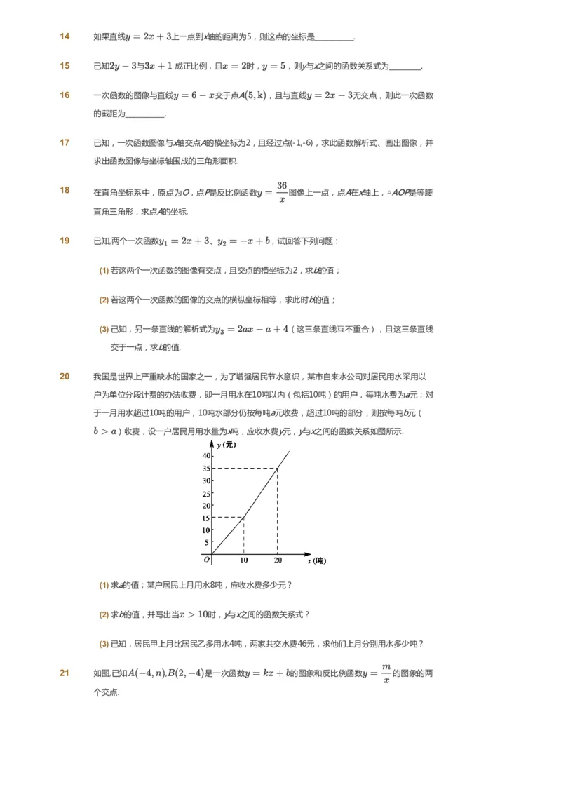 课本+自我巩固+课堂落实_《爱学习》小学初中数学和奥数资料_高斯数学爱学习课件_7人教初中思维突破_初二高思爱学习数学课件思维突破_初二高思数学pdf_初二数学思维突破_69