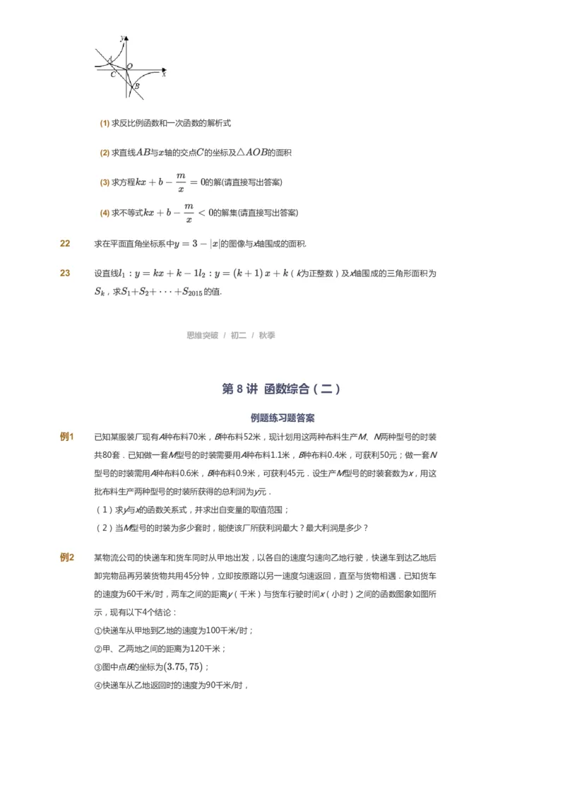 课本+自我巩固+课堂落实_《爱学习》小学初中数学和奥数资料_高斯数学爱学习课件_7人教初中思维突破_初二高思爱学习数学课件思维突破_初二高思数学pdf_初二数学思维突破_69