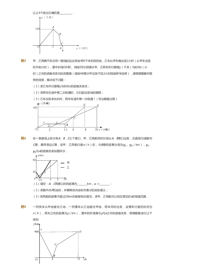 课本+自我巩固+课堂落实_《爱学习》小学初中数学和奥数资料_高斯数学爱学习课件_7人教初中思维突破_初二高思爱学习数学课件思维突破_初二高思数学pdf_初二数学思维突破_69