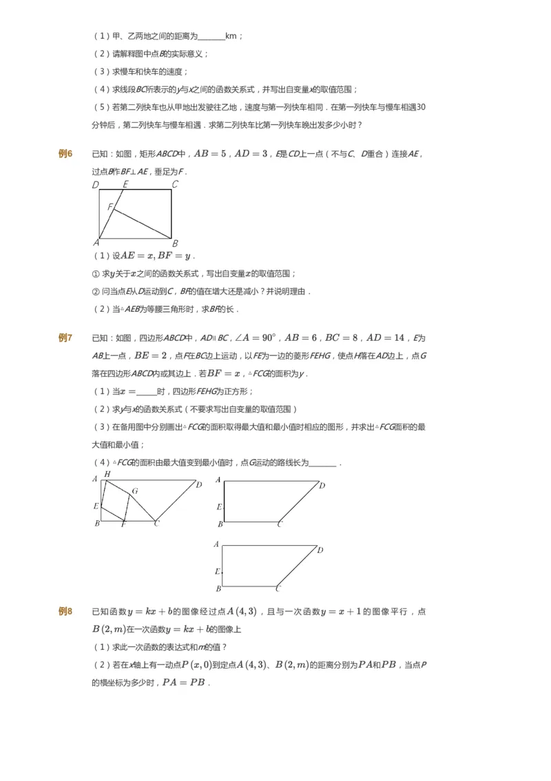 课本+自我巩固+课堂落实_《爱学习》小学初中数学和奥数资料_高斯数学爱学习课件_7人教初中思维突破_初二高思爱学习数学课件思维突破_初二高思数学pdf_初二数学思维突破_69