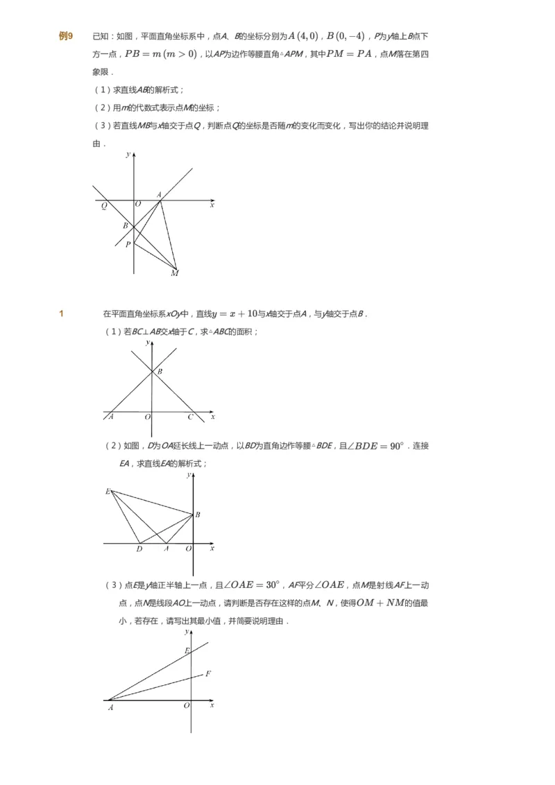 课本+自我巩固+课堂落实_《爱学习》小学初中数学和奥数资料_高斯数学爱学习课件_7人教初中思维突破_初二高思爱学习数学课件思维突破_初二高思数学pdf_初二数学思维突破_69