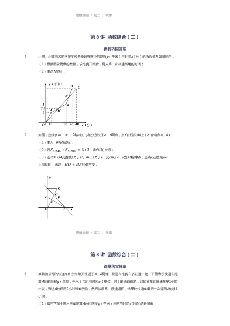 课本+自我巩固+课堂落实_《爱学习》小学初中数学和奥数资料_高斯数学爱学习课件_7人教初中思维突破_初二高思爱学习数学课件思维突破_初二高思数学pdf_初二数学思维突破_69