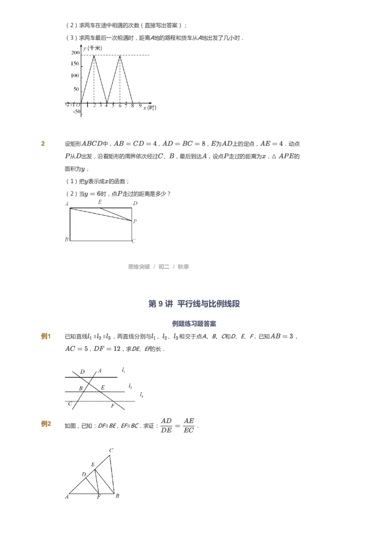 课本+自我巩固+课堂落实_《爱学习》小学初中数学和奥数资料_高斯数学爱学习课件_7人教初中思维突破_初二高思爱学习数学课件思维突破_初二高思数学pdf_初二数学思维突破_69
