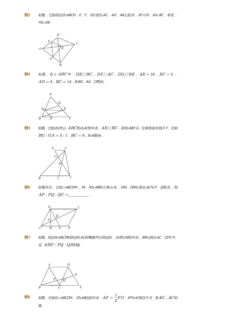 课本+自我巩固+课堂落实_《爱学习》小学初中数学和奥数资料_高斯数学爱学习课件_7人教初中思维突破_初二高思爱学习数学课件思维突破_初二高思数学pdf_初二数学思维突破_69