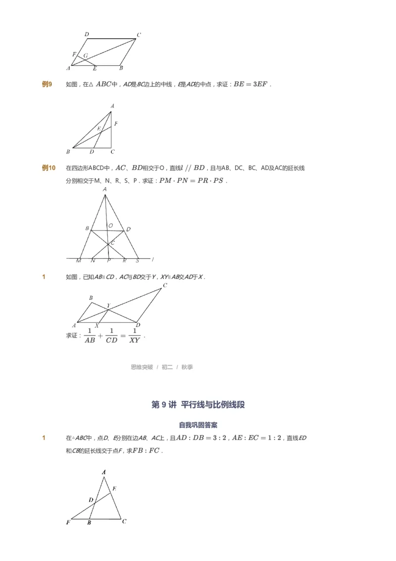 课本+自我巩固+课堂落实_《爱学习》小学初中数学和奥数资料_高斯数学爱学习课件_7人教初中思维突破_初二高思爱学习数学课件思维突破_初二高思数学pdf_初二数学思维突破_69