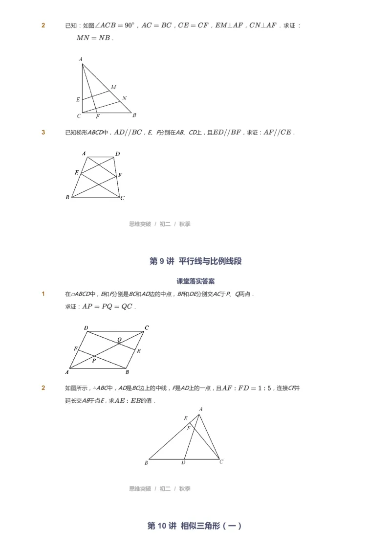课本+自我巩固+课堂落实_《爱学习》小学初中数学和奥数资料_高斯数学爱学习课件_7人教初中思维突破_初二高思爱学习数学课件思维突破_初二高思数学pdf_初二数学思维突破_69