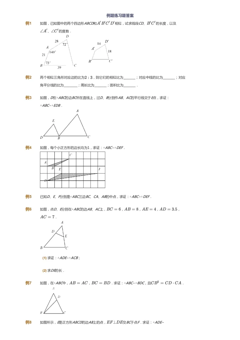 课本+自我巩固+课堂落实_《爱学习》小学初中数学和奥数资料_高斯数学爱学习课件_7人教初中思维突破_初二高思爱学习数学课件思维突破_初二高思数学pdf_初二数学思维突破_69