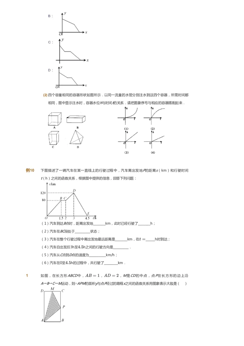 课本+自我巩固+课堂落实_《爱学习》小学初中数学和奥数资料_高斯数学爱学习课件_7人教初中思维突破_初二高思爱学习数学课件思维突破_初二高思数学pdf_初二数学思维突破_69