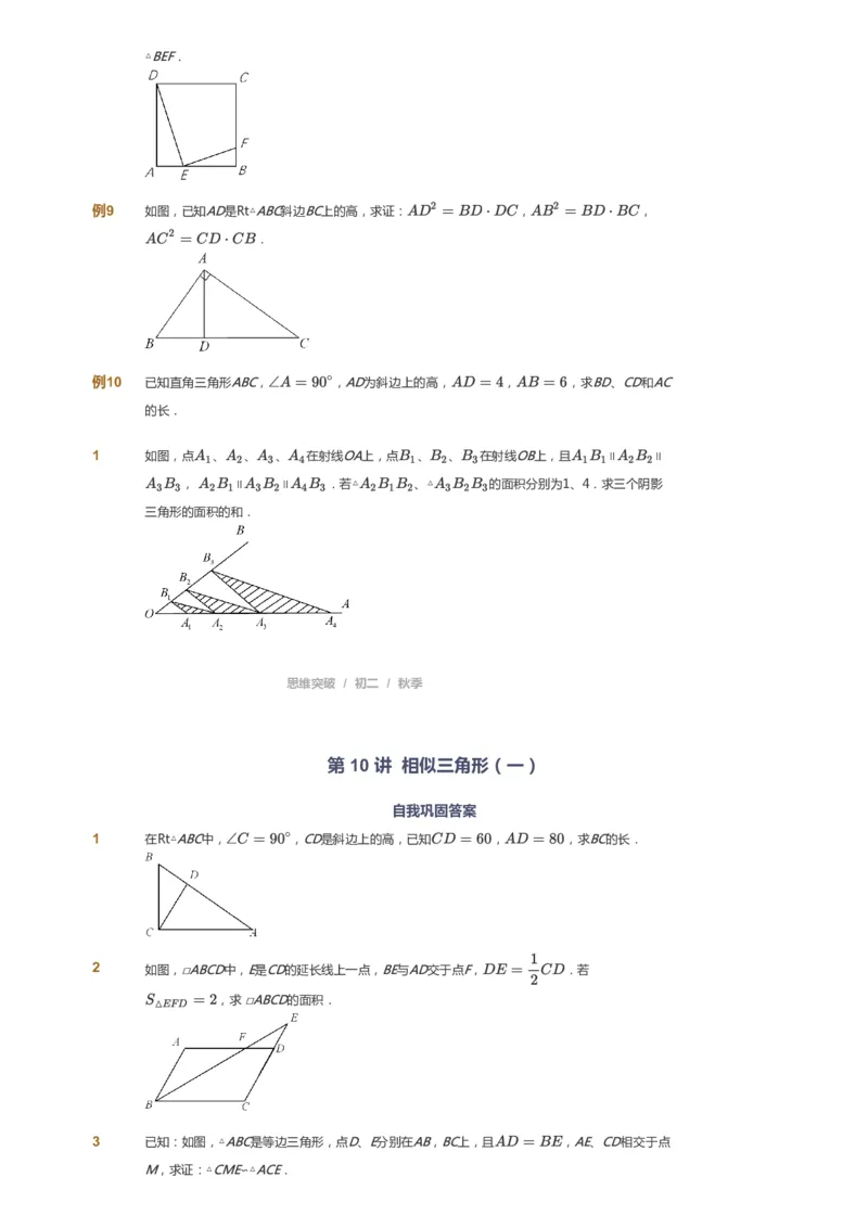 课本+自我巩固+课堂落实_《爱学习》小学初中数学和奥数资料_高斯数学爱学习课件_7人教初中思维突破_初二高思爱学习数学课件思维突破_初二高思数学pdf_初二数学思维突破_69