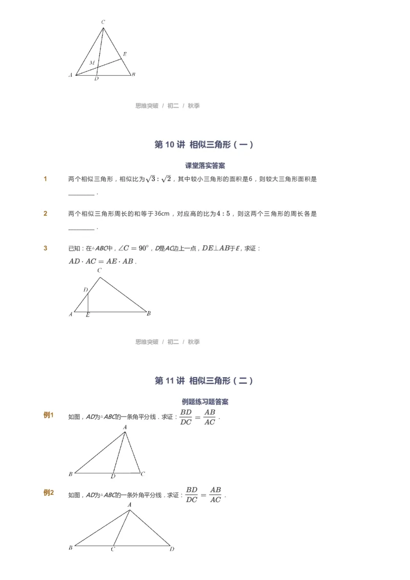 课本+自我巩固+课堂落实_《爱学习》小学初中数学和奥数资料_高斯数学爱学习课件_7人教初中思维突破_初二高思爱学习数学课件思维突破_初二高思数学pdf_初二数学思维突破_69