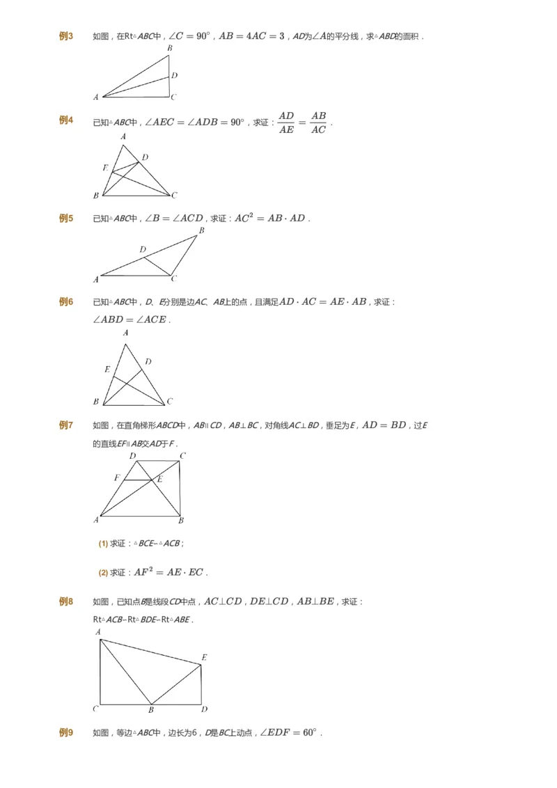 课本+自我巩固+课堂落实_《爱学习》小学初中数学和奥数资料_高斯数学爱学习课件_7人教初中思维突破_初二高思爱学习数学课件思维突破_初二高思数学pdf_初二数学思维突破_69