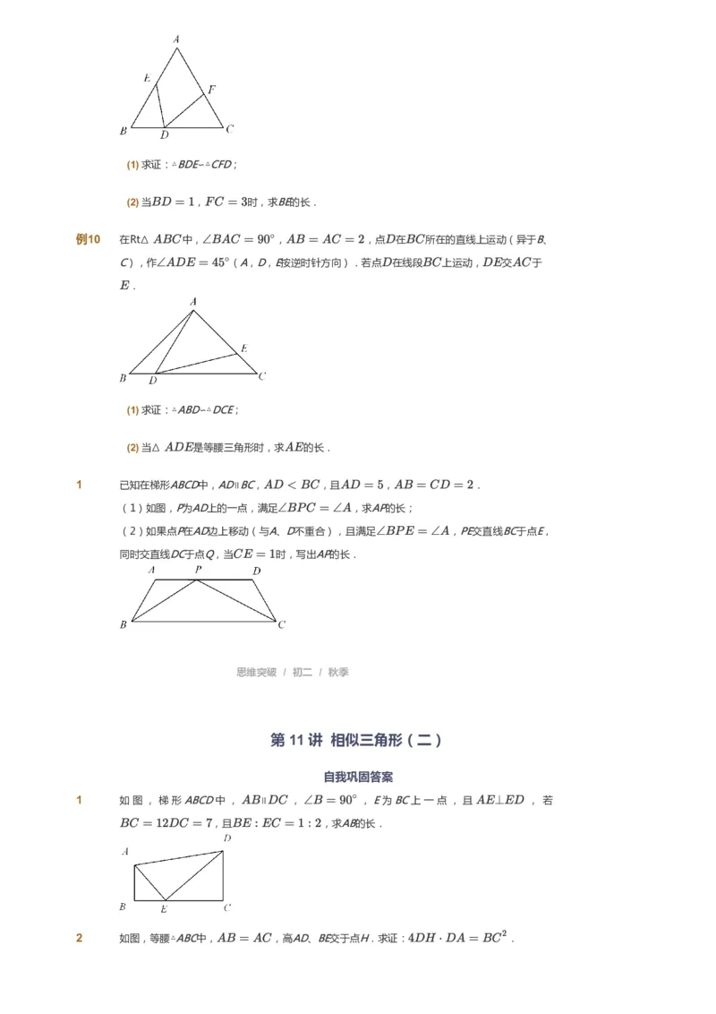 课本+自我巩固+课堂落实_《爱学习》小学初中数学和奥数资料_高斯数学爱学习课件_7人教初中思维突破_初二高思爱学习数学课件思维突破_初二高思数学pdf_初二数学思维突破_69