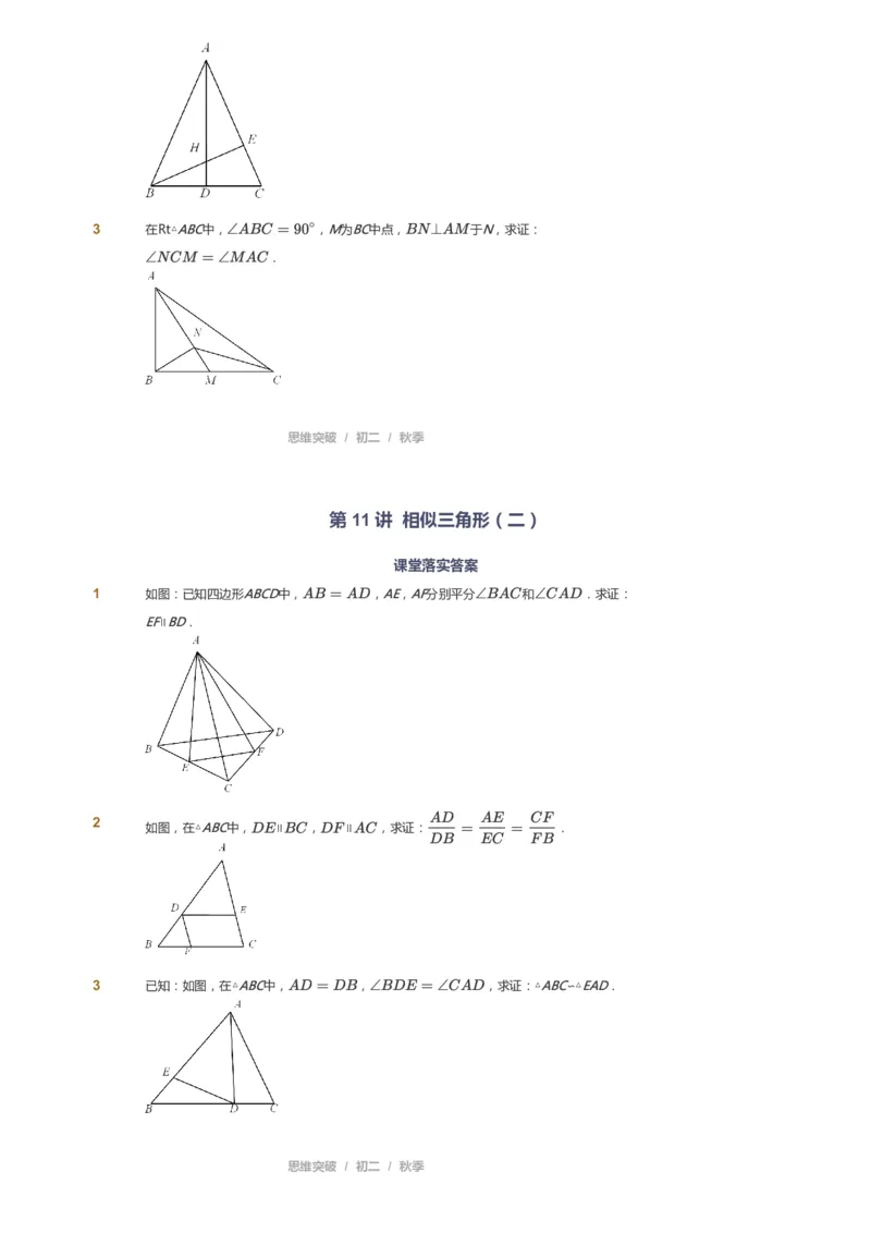 课本+自我巩固+课堂落实_《爱学习》小学初中数学和奥数资料_高斯数学爱学习课件_7人教初中思维突破_初二高思爱学习数学课件思维突破_初二高思数学pdf_初二数学思维突破_69