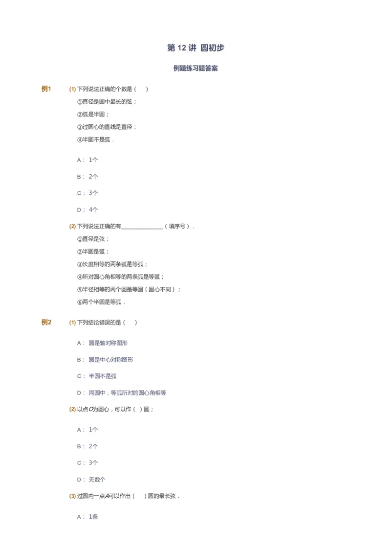 课本+自我巩固+课堂落实_《爱学习》小学初中数学和奥数资料_高斯数学爱学习课件_7人教初中思维突破_初二高思爱学习数学课件思维突破_初二高思数学pdf_初二数学思维突破_69
