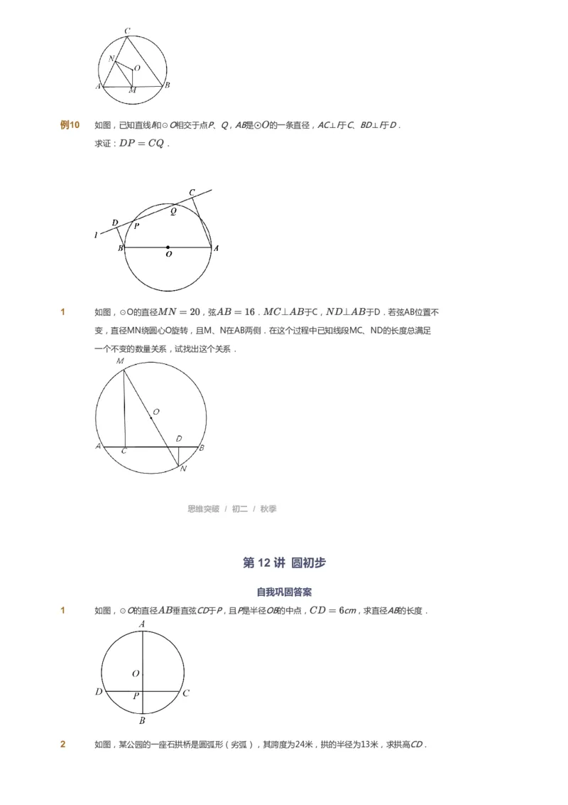 课本+自我巩固+课堂落实_《爱学习》小学初中数学和奥数资料_高斯数学爱学习课件_7人教初中思维突破_初二高思爱学习数学课件思维突破_初二高思数学pdf_初二数学思维突破_69