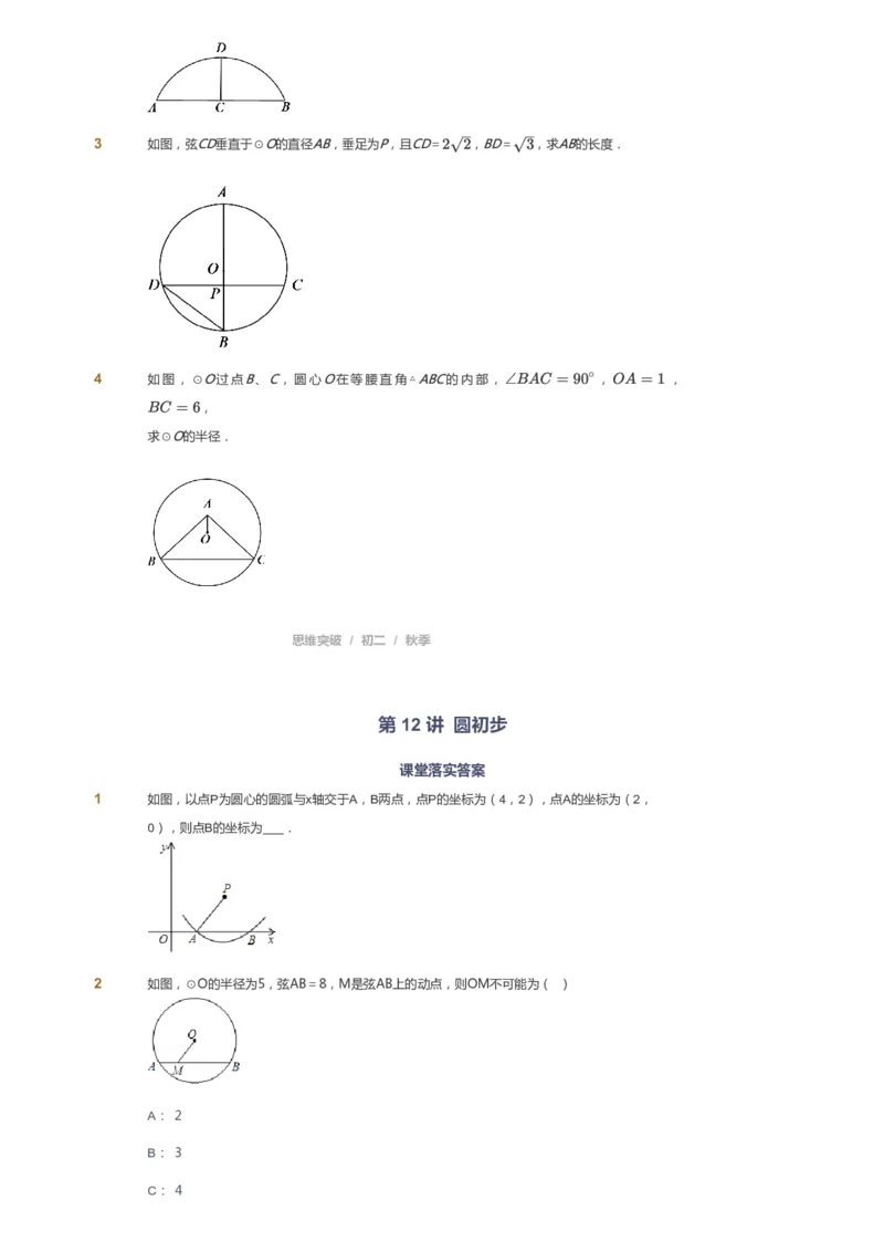 课本+自我巩固+课堂落实_《爱学习》小学初中数学和奥数资料_高斯数学爱学习课件_7人教初中思维突破_初二高思爱学习数学课件思维突破_初二高思数学pdf_初二数学思维突破_69