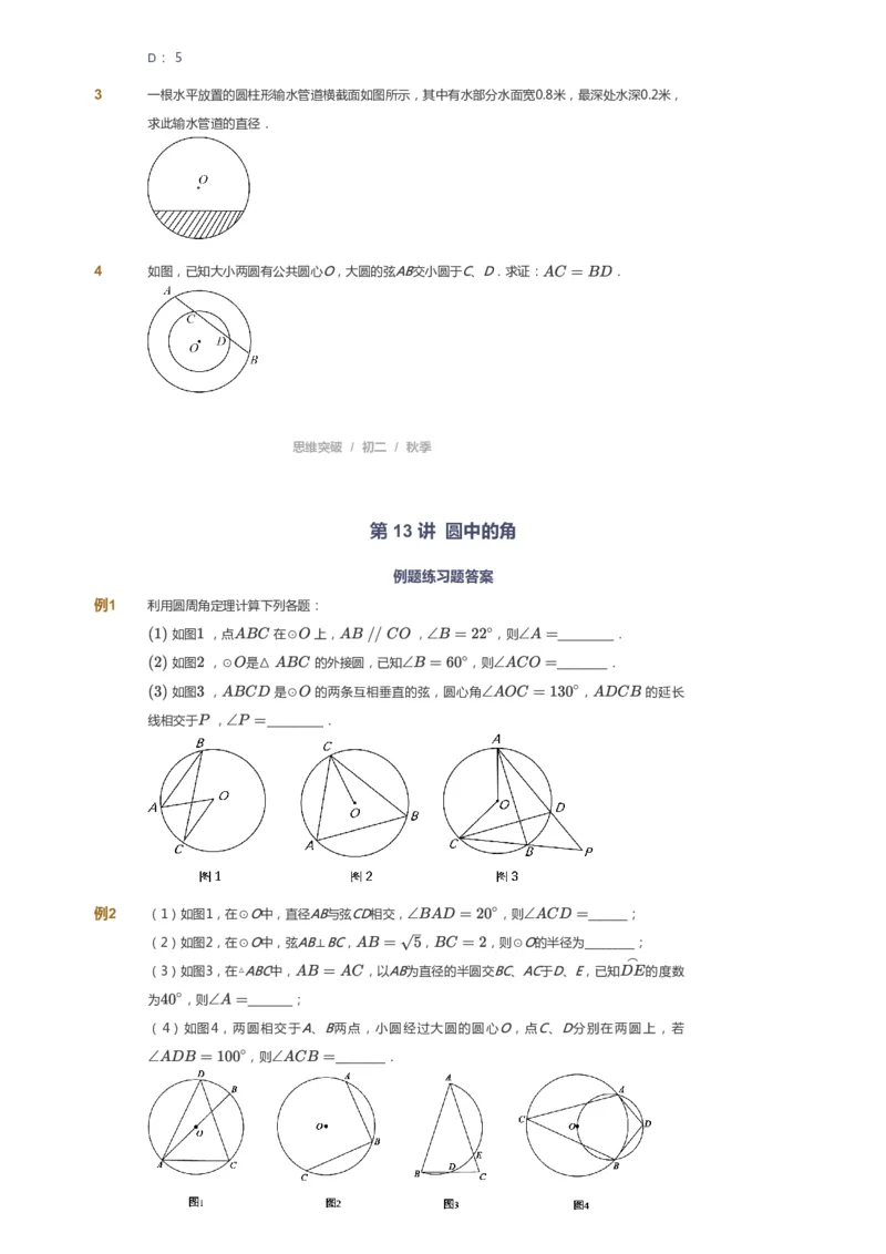 课本+自我巩固+课堂落实_《爱学习》小学初中数学和奥数资料_高斯数学爱学习课件_7人教初中思维突破_初二高思爱学习数学课件思维突破_初二高思数学pdf_初二数学思维突破_69