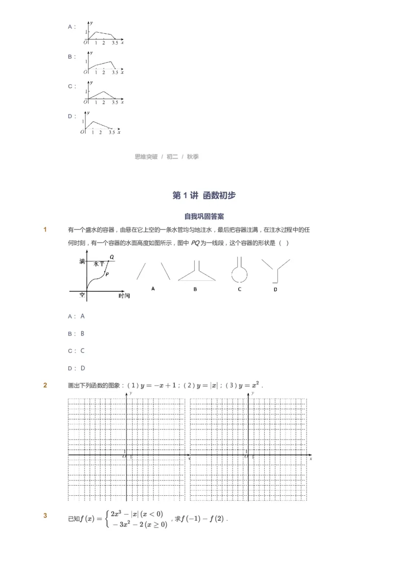 课本+自我巩固+课堂落实_《爱学习》小学初中数学和奥数资料_高斯数学爱学习课件_7人教初中思维突破_初二高思爱学习数学课件思维突破_初二高思数学pdf_初二数学思维突破_69