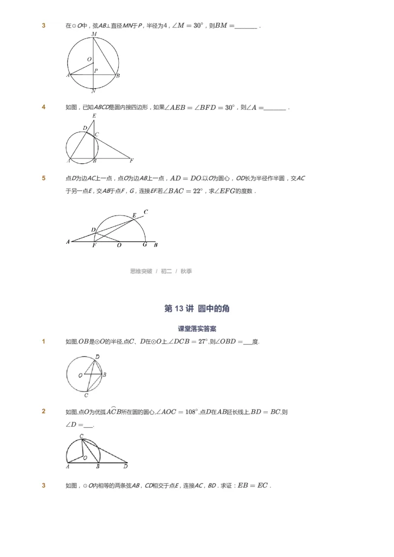 课本+自我巩固+课堂落实_《爱学习》小学初中数学和奥数资料_高斯数学爱学习课件_7人教初中思维突破_初二高思爱学习数学课件思维突破_初二高思数学pdf_初二数学思维突破_69