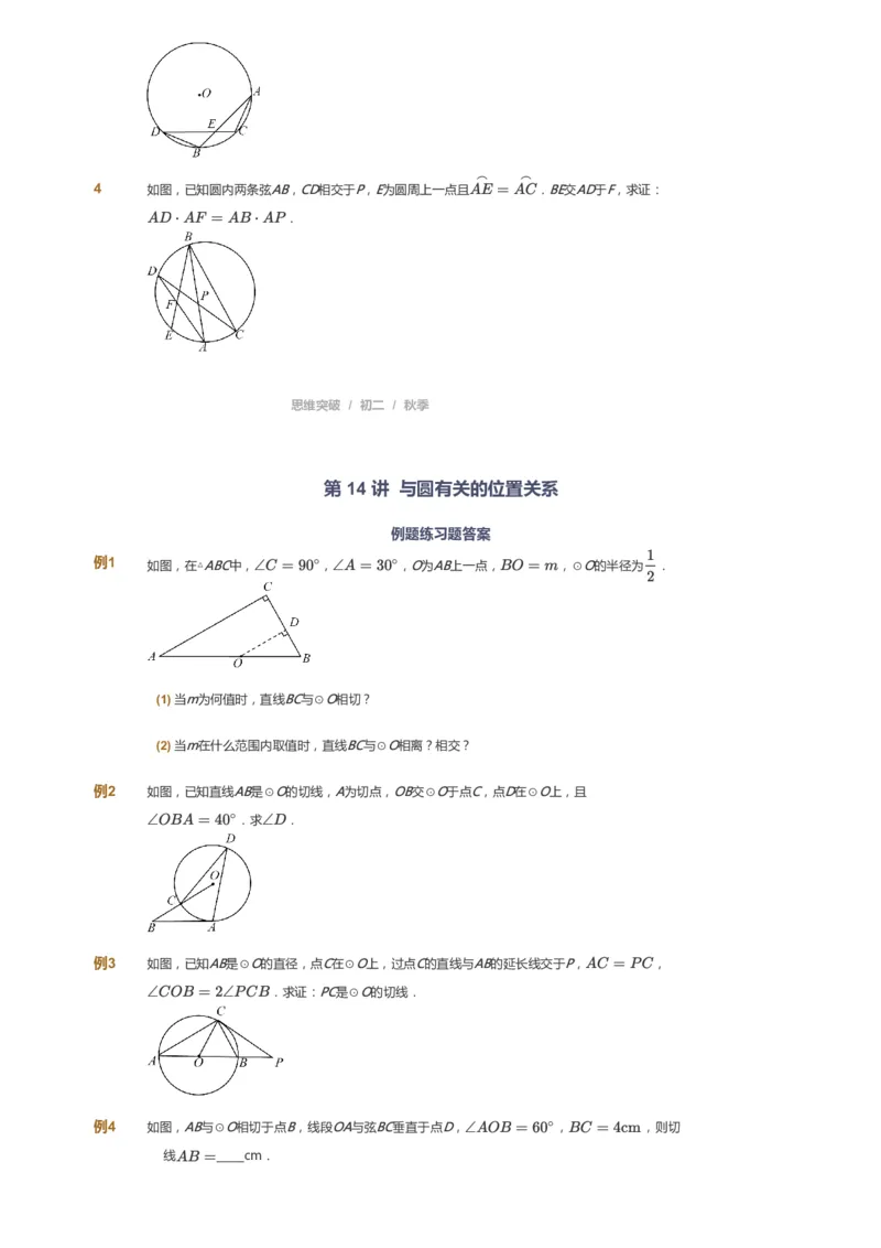 课本+自我巩固+课堂落实_《爱学习》小学初中数学和奥数资料_高斯数学爱学习课件_7人教初中思维突破_初二高思爱学习数学课件思维突破_初二高思数学pdf_初二数学思维突破_69