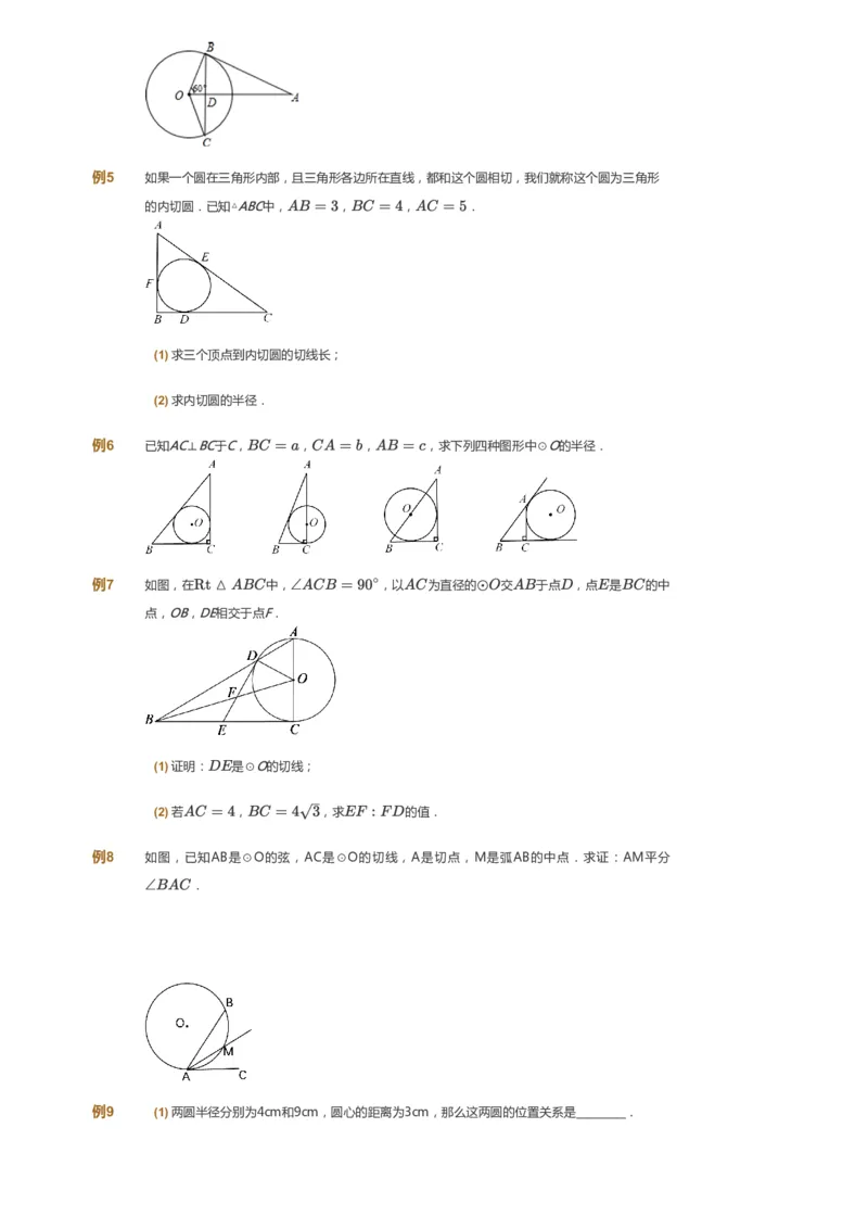 课本+自我巩固+课堂落实_《爱学习》小学初中数学和奥数资料_高斯数学爱学习课件_7人教初中思维突破_初二高思爱学习数学课件思维突破_初二高思数学pdf_初二数学思维突破_69