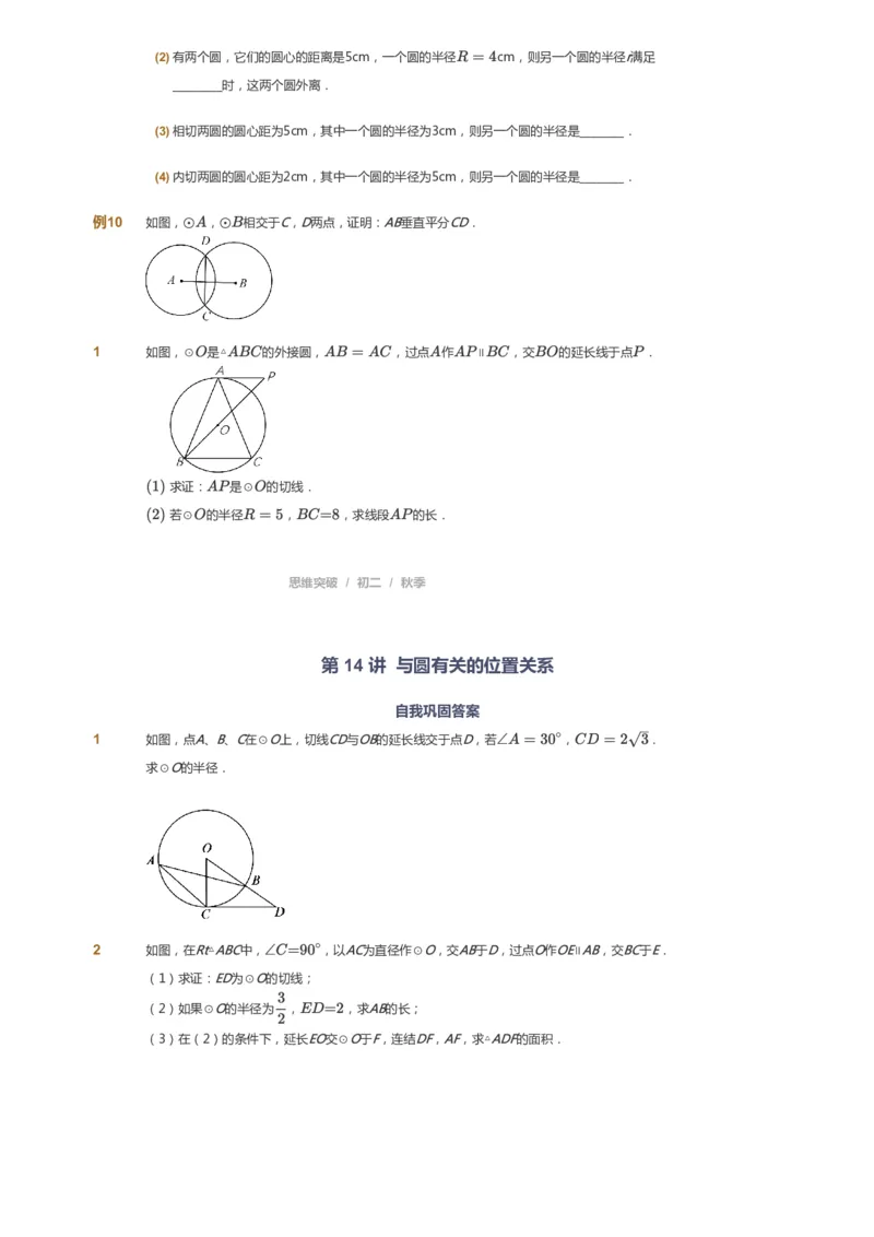 课本+自我巩固+课堂落实_《爱学习》小学初中数学和奥数资料_高斯数学爱学习课件_7人教初中思维突破_初二高思爱学习数学课件思维突破_初二高思数学pdf_初二数学思维突破_69