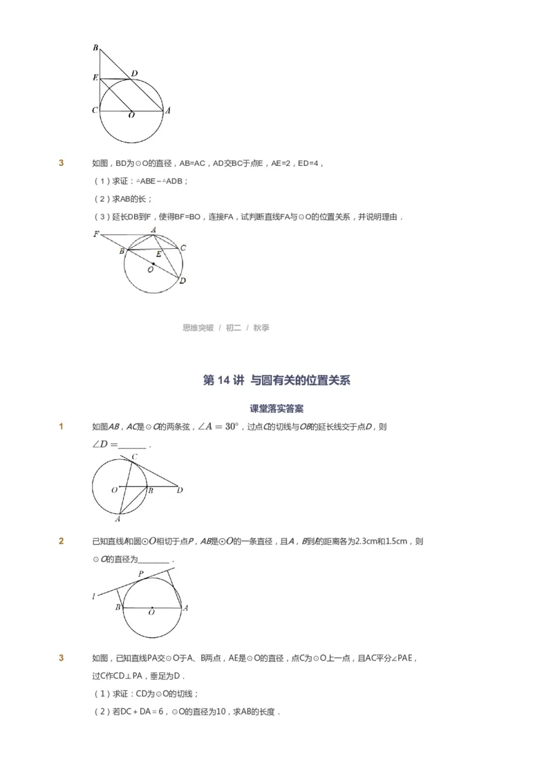 课本+自我巩固+课堂落实_《爱学习》小学初中数学和奥数资料_高斯数学爱学习课件_7人教初中思维突破_初二高思爱学习数学课件思维突破_初二高思数学pdf_初二数学思维突破_69