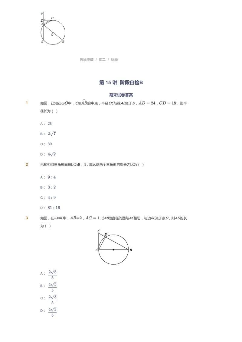 课本+自我巩固+课堂落实_《爱学习》小学初中数学和奥数资料_高斯数学爱学习课件_7人教初中思维突破_初二高思爱学习数学课件思维突破_初二高思数学pdf_初二数学思维突破_69