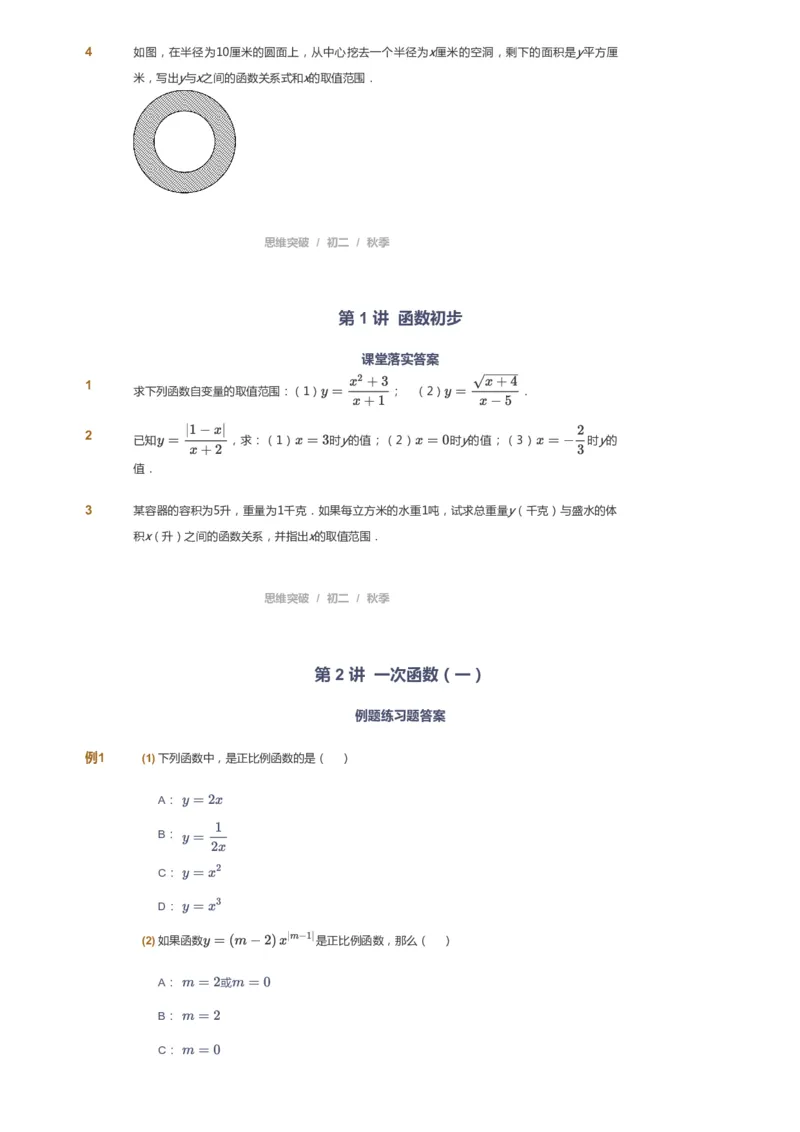 课本+自我巩固+课堂落实_《爱学习》小学初中数学和奥数资料_高斯数学爱学习课件_7人教初中思维突破_初二高思爱学习数学课件思维突破_初二高思数学pdf_初二数学思维突破_69