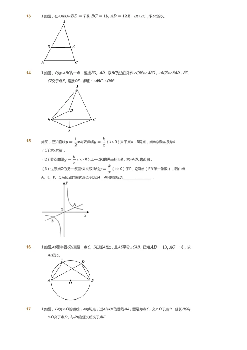 课本+自我巩固+课堂落实_《爱学习》小学初中数学和奥数资料_高斯数学爱学习课件_7人教初中思维突破_初二高思爱学习数学课件思维突破_初二高思数学pdf_初二数学思维突破_69