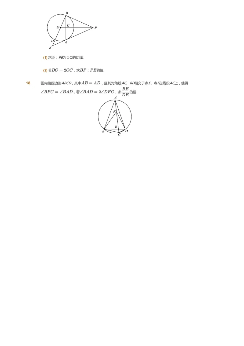 课本+自我巩固+课堂落实_《爱学习》小学初中数学和奥数资料_高斯数学爱学习课件_7人教初中思维突破_初二高思爱学习数学课件思维突破_初二高思数学pdf_初二数学思维突破_69