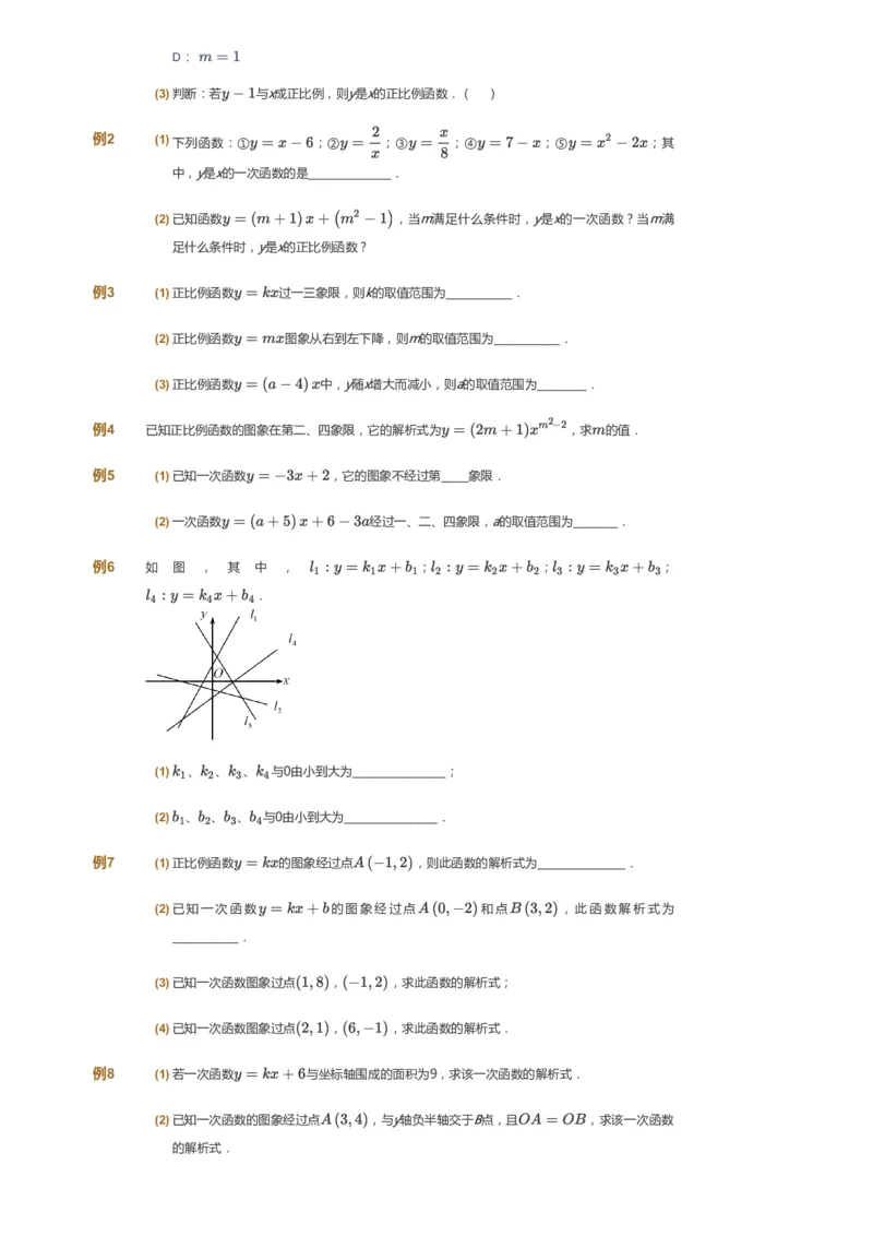 课本+自我巩固+课堂落实_《爱学习》小学初中数学和奥数资料_高斯数学爱学习课件_7人教初中思维突破_初二高思爱学习数学课件思维突破_初二高思数学pdf_初二数学思维突破_69