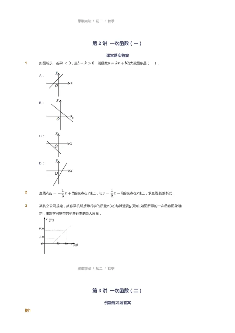 课本+自我巩固+课堂落实_《爱学习》小学初中数学和奥数资料_高斯数学爱学习课件_7人教初中思维突破_初二高思爱学习数学课件思维突破_初二高思数学pdf_初二数学思维突破_69
