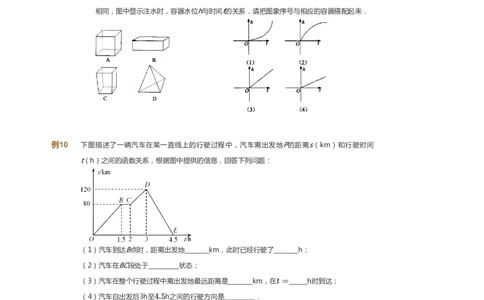 课本+自我巩固+课堂落实_《爱学习》小学初中数学和奥数资料_高斯数学爱学习课件_7人教初中思维突破_初二高思爱学习数学课件思维突破_初二高思数学pdf_初二数学思维突破_69