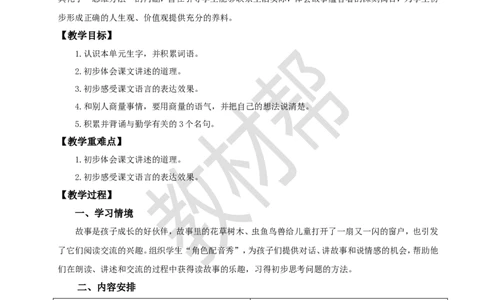 教学设计《第五单元单元导读》_25秋《教材帮练习帮》系列_2026版小学《教材帮整书课件》1-6年级上册（语文）（人教版）_二上_《第五单元单元导读》