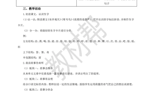 教学设计《第五单元单元导读》_25秋《教材帮练习帮》系列_2026版小学《教材帮整书课件》1-6年级上册（语文）（人教版）_二上_《第五单元单元导读》