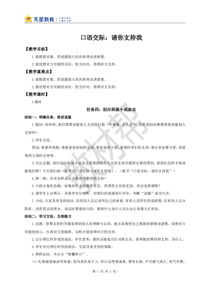 教学设计《口语交际：请你支持我》_25秋《教材帮练习帮》系列_2026版小学《教材帮整书课件》1-6年级上册（语文）（人教版）_六上_口语交际：请你支持我