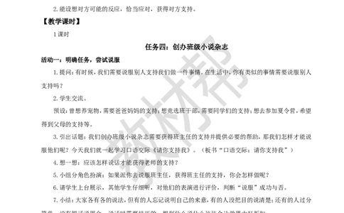 教学设计《口语交际：请你支持我》_25秋《教材帮练习帮》系列_2026版小学《教材帮整书课件》1-6年级上册（语文）（人教版）_六上_口语交际：请你支持我